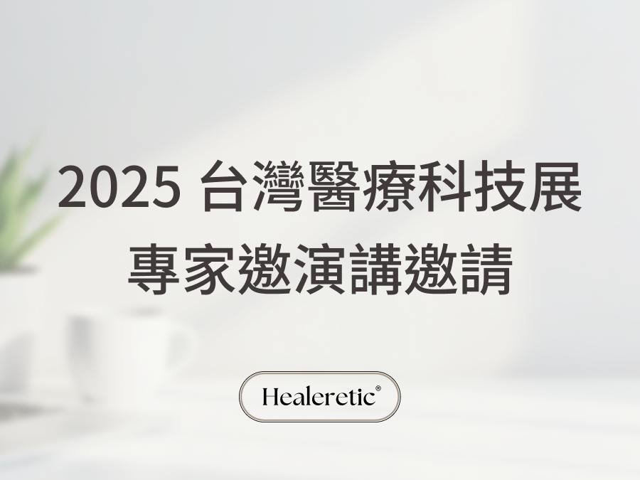 Invitation to Expert Talk at 2025 Taiwan Healthcare+ Expo