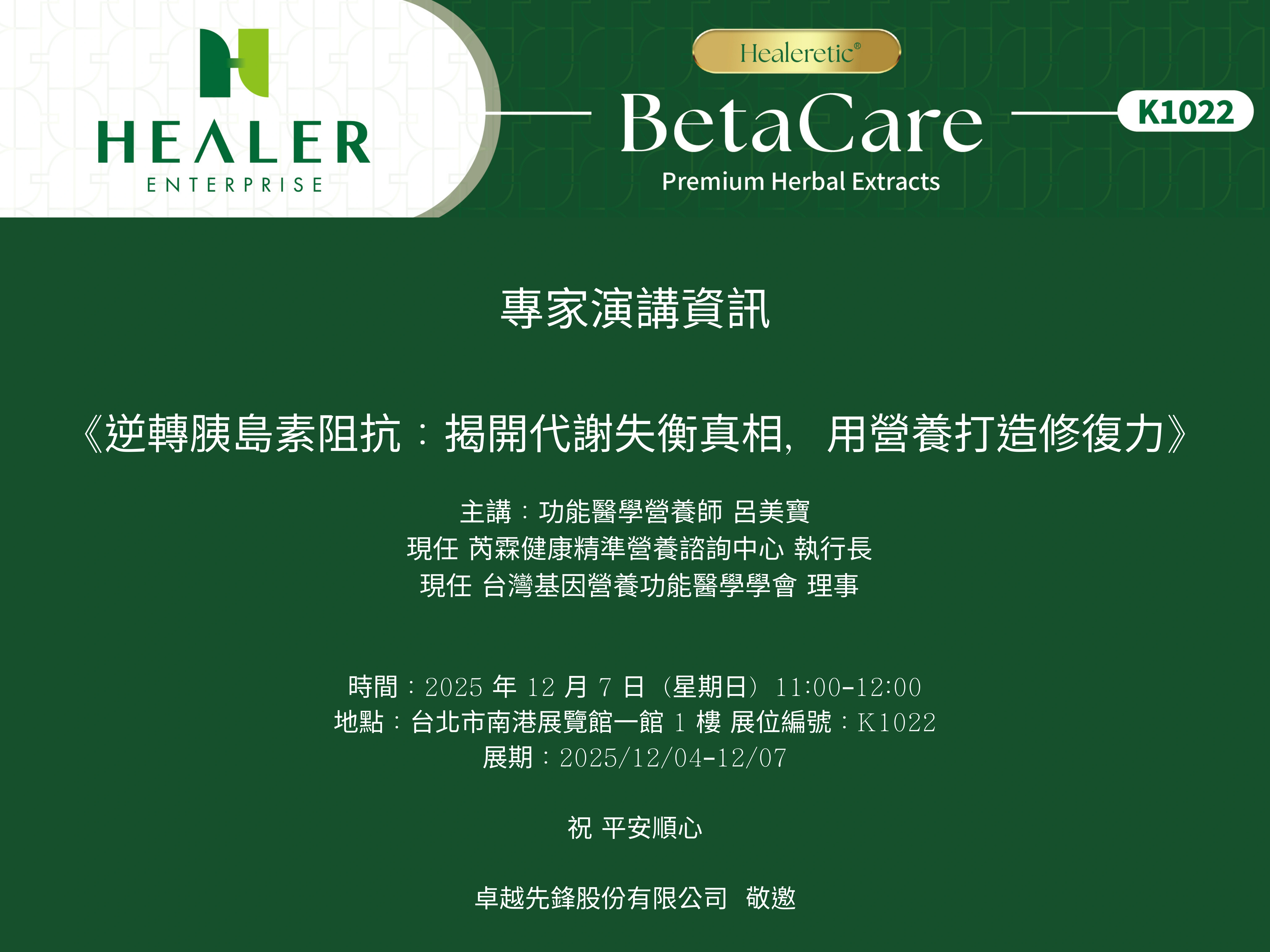 Invitation to Expert Talk at 2025 Taiwan Healthcare+ Expo